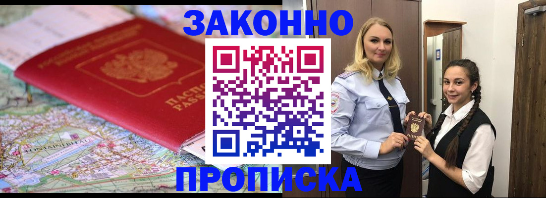 временная регистрация недорого в Омске