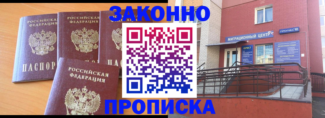 прописка штамп в Омске