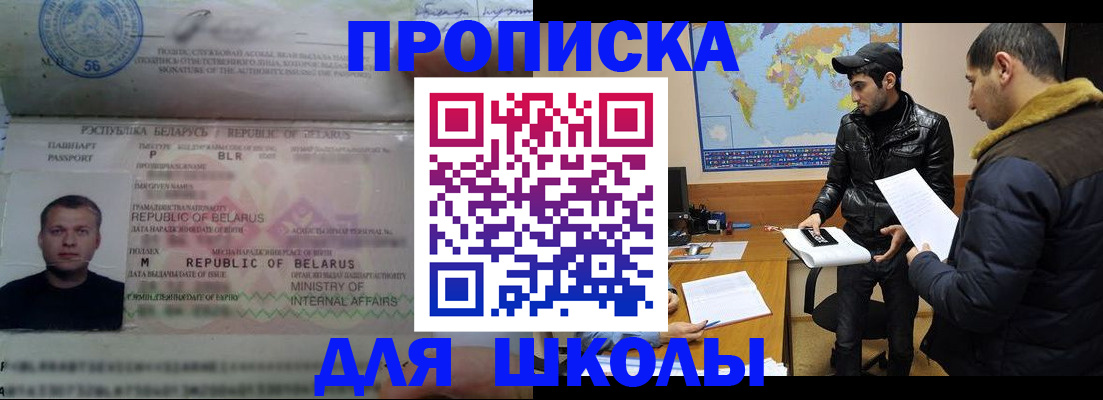 прописка штамп в Омске