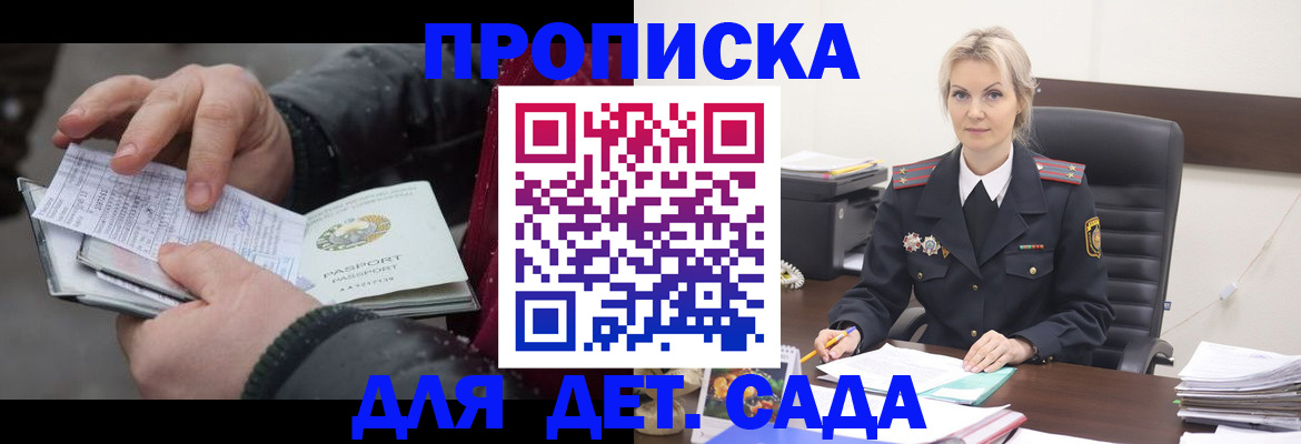 временная регистрация для всех в Омске