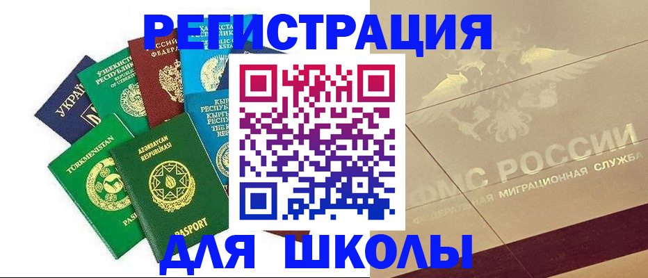 прописка штамп в Омске