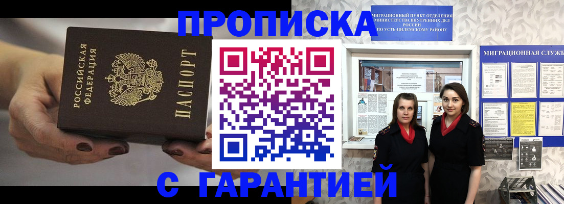 временная регистрация купить в Омске